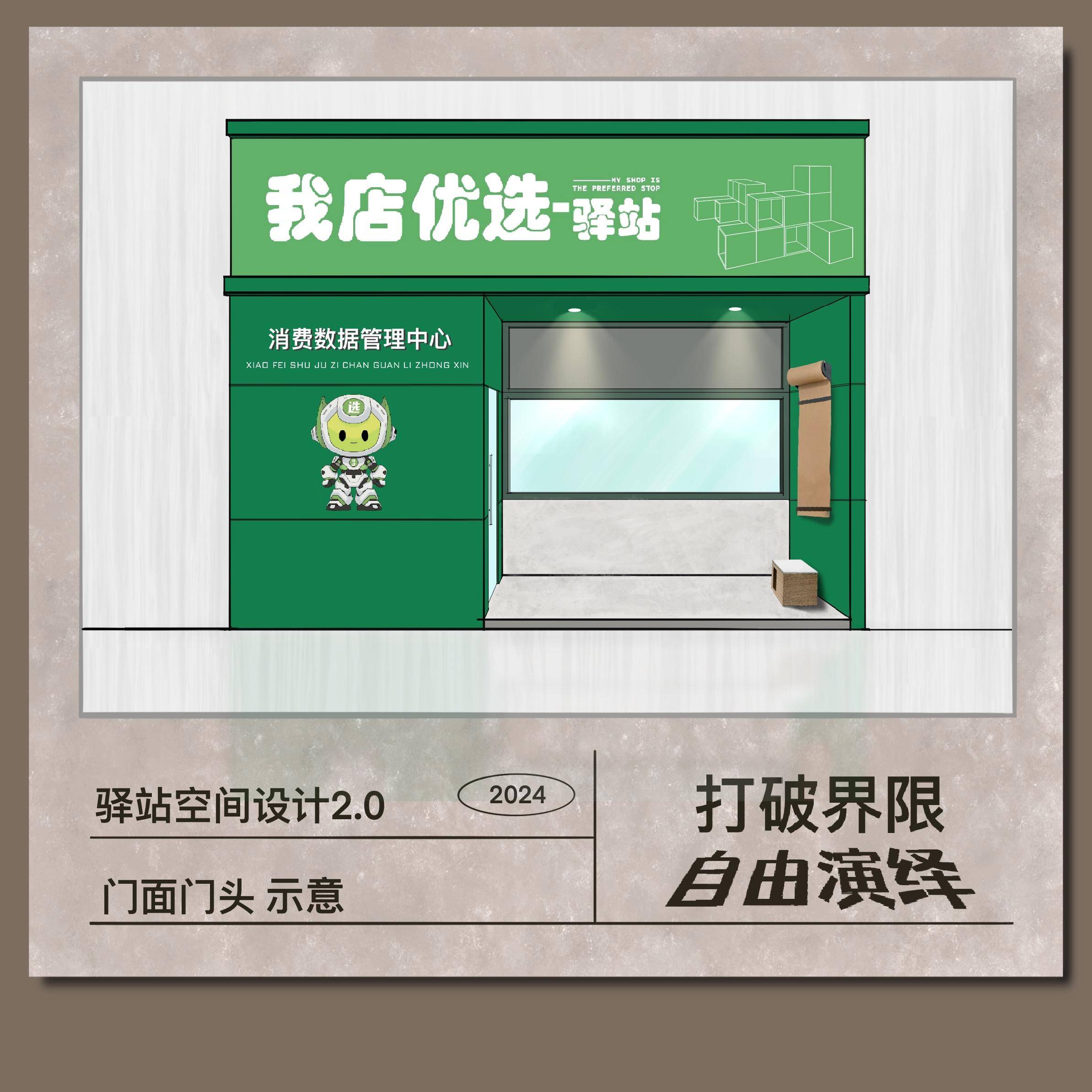 【集采】壹居傢 驿站室内艺术模块家具
