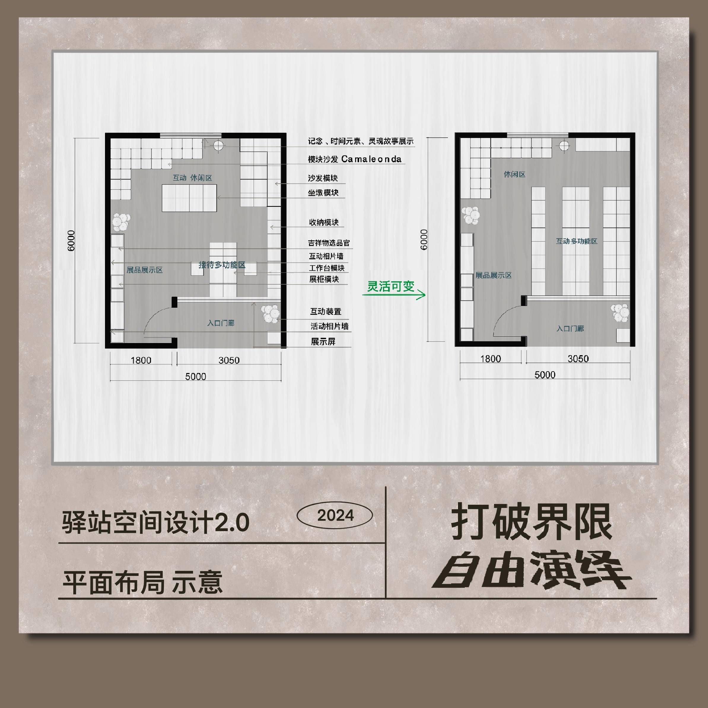 【集采】壹居傢 驿站室内艺术模块家具