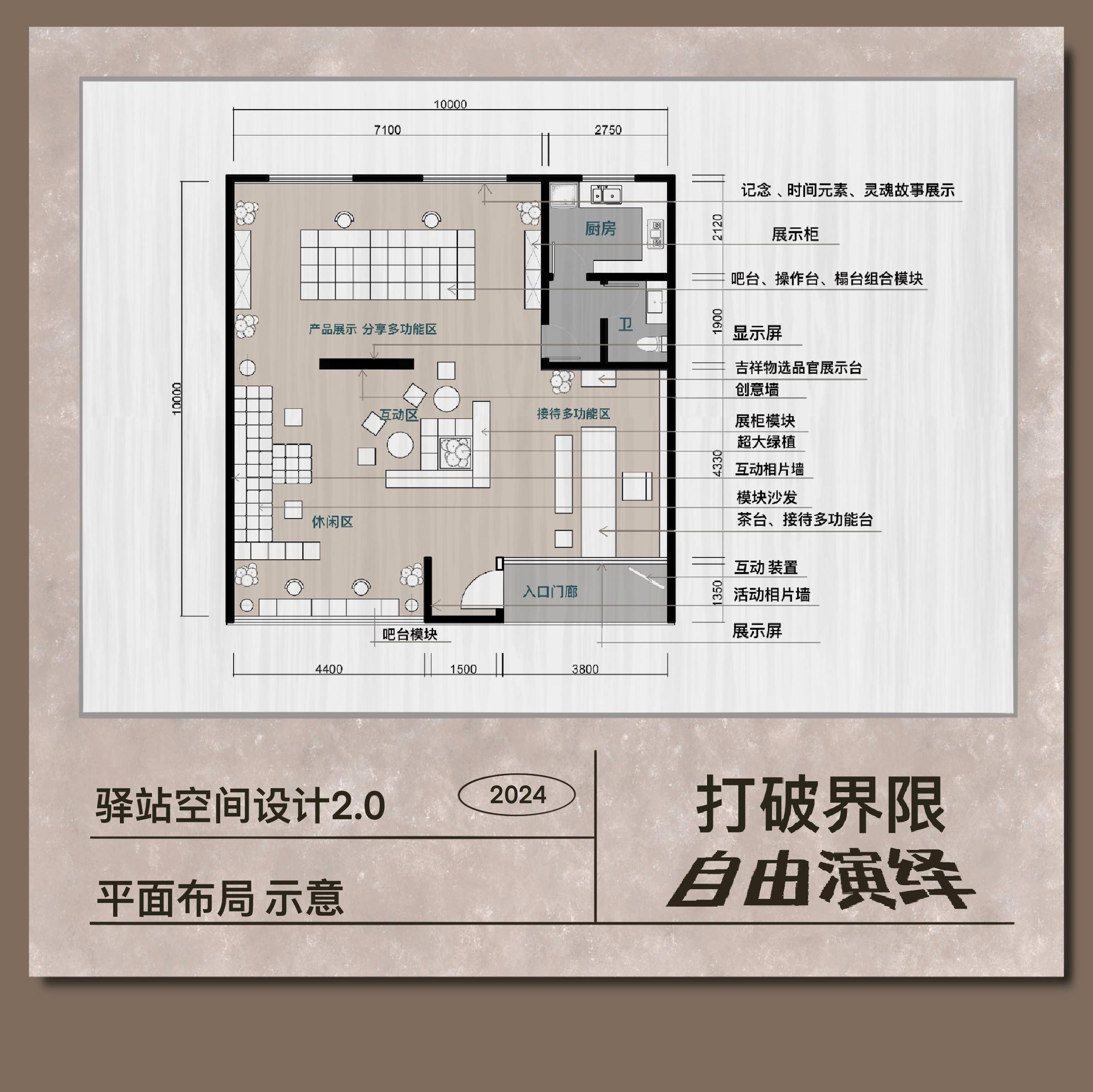 【集采】壹居傢 驿站室内艺术模块家具