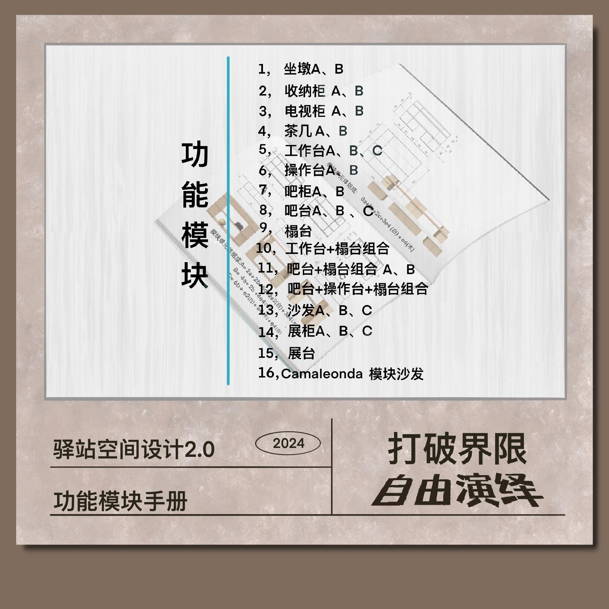 【集采】壹居傢 驿站室内艺术模块家具