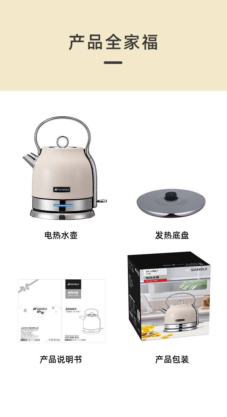 山水 电热水壶XY-15B17