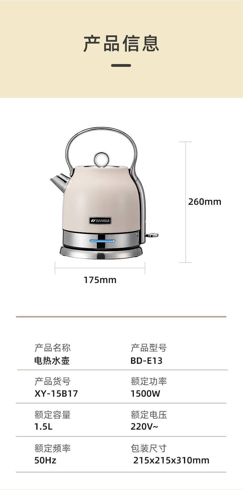 山水 电热水壶XY-15B17