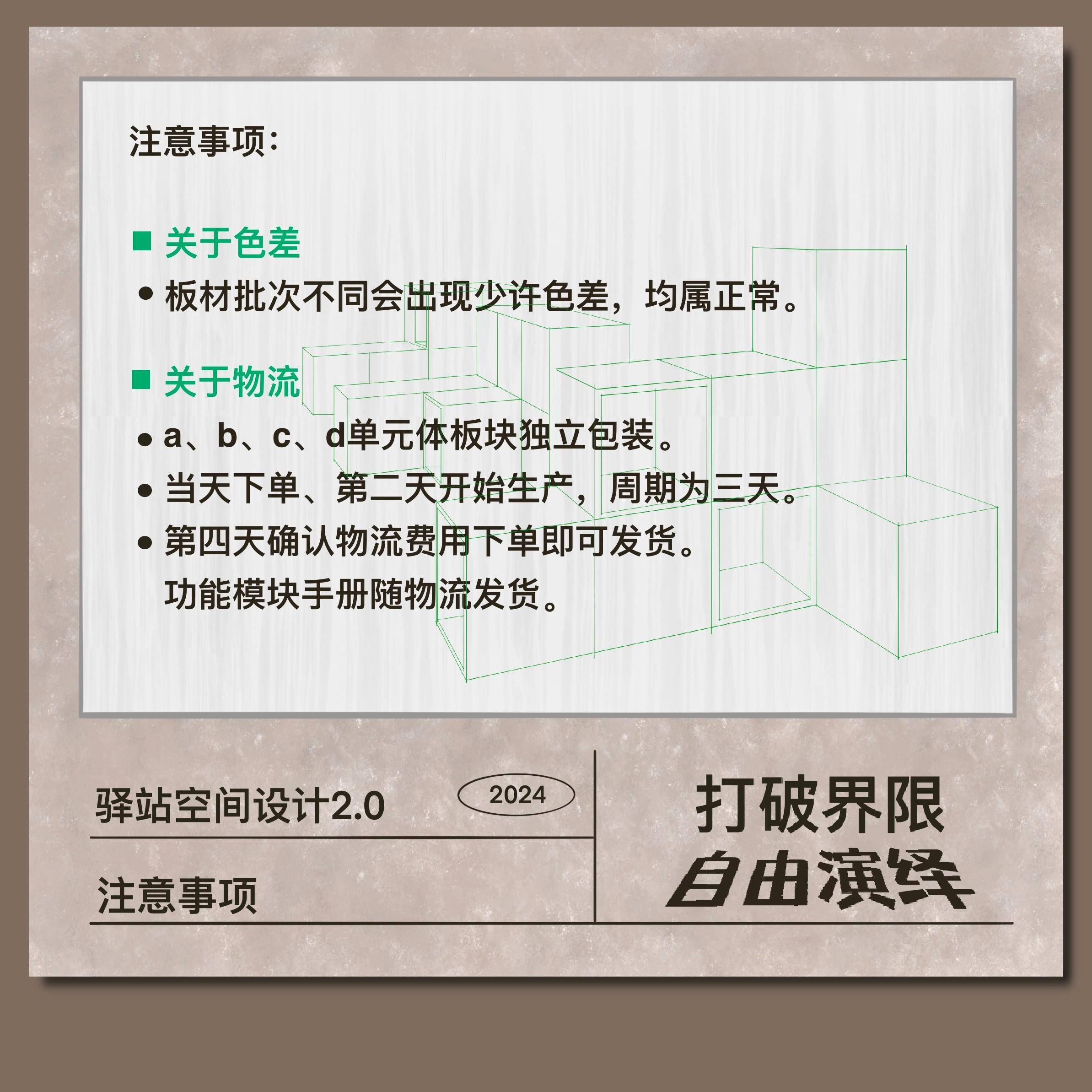【集采】壹居傢 驿站室内艺术模块家具