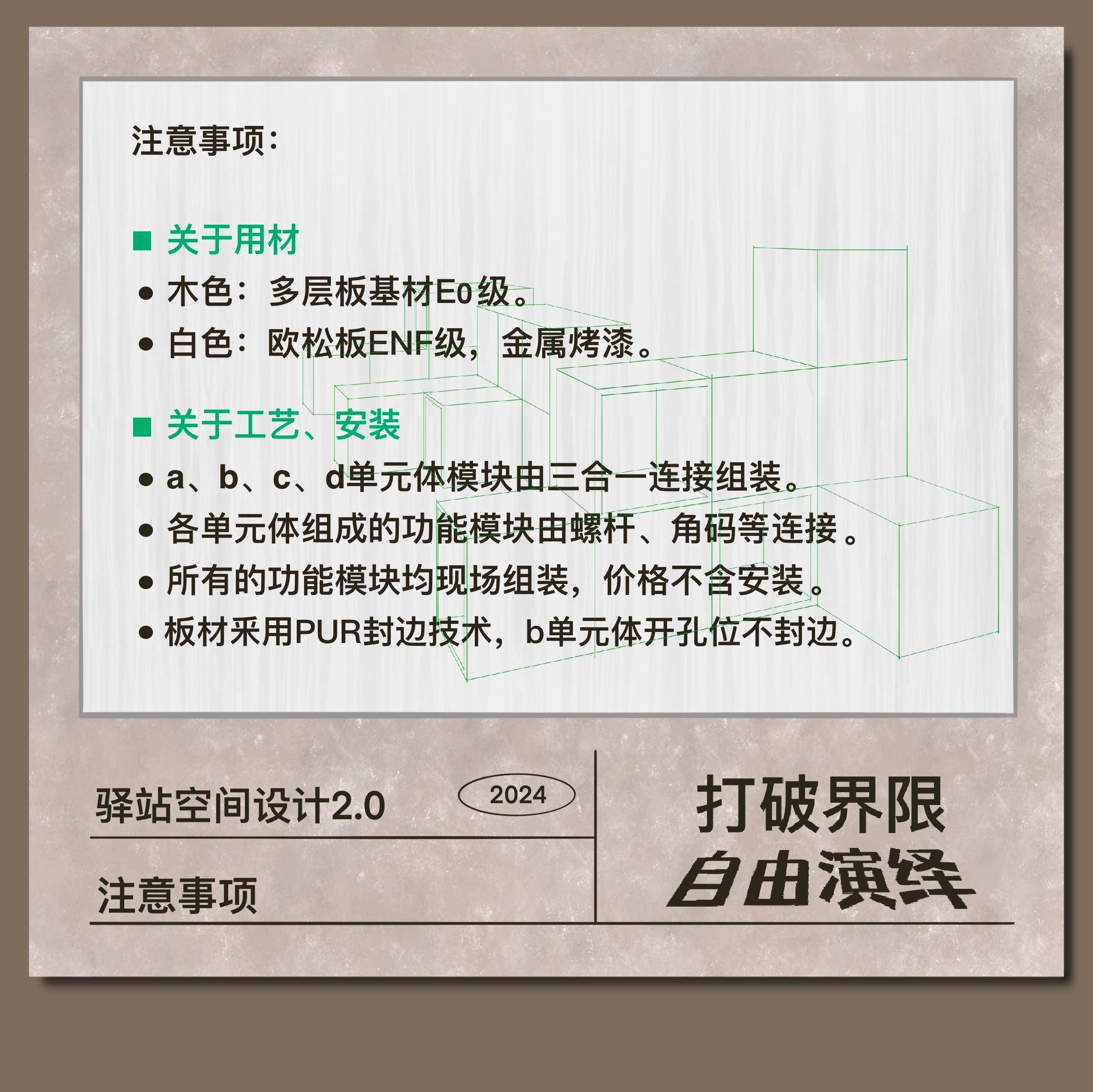 【集采】壹居傢 驿站室内艺术模块家具