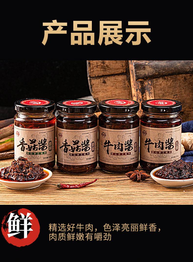 香菇牛肉酱辣牛肉110g/瓶下饭酱批发原味拌面酱香辣拌饭酱