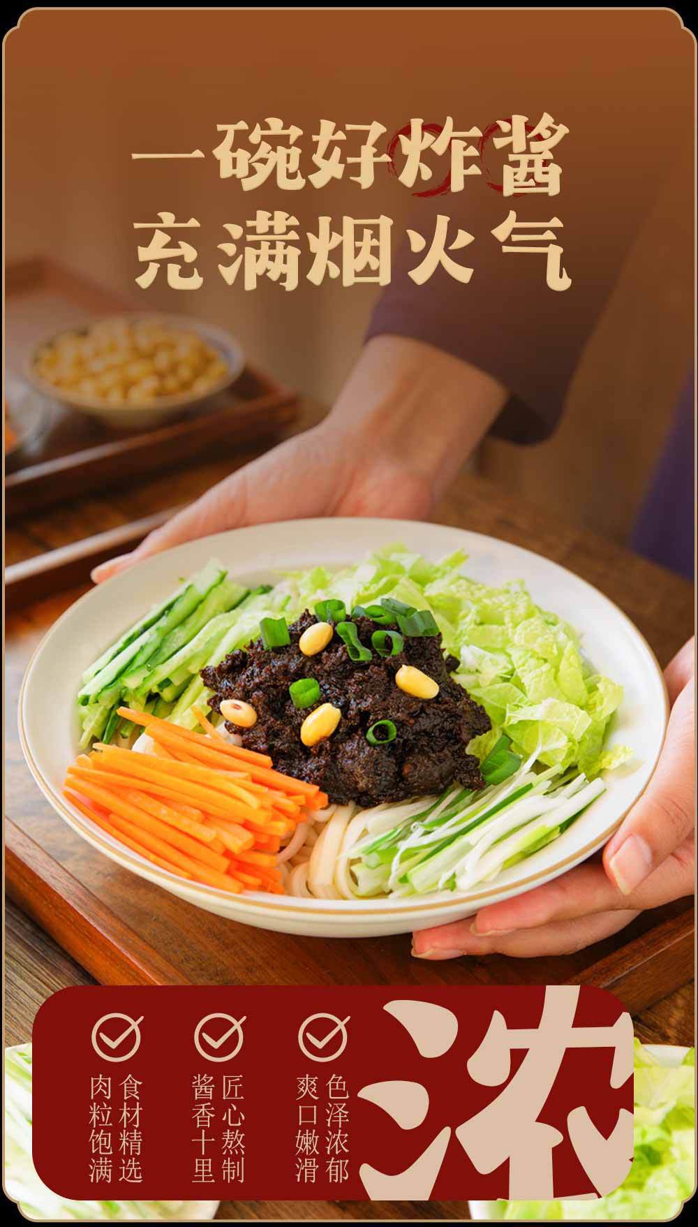 老北京炸酱200g/瓶 酱料下饭酱旅游礼品 北京风味特产炸酱拌面酱