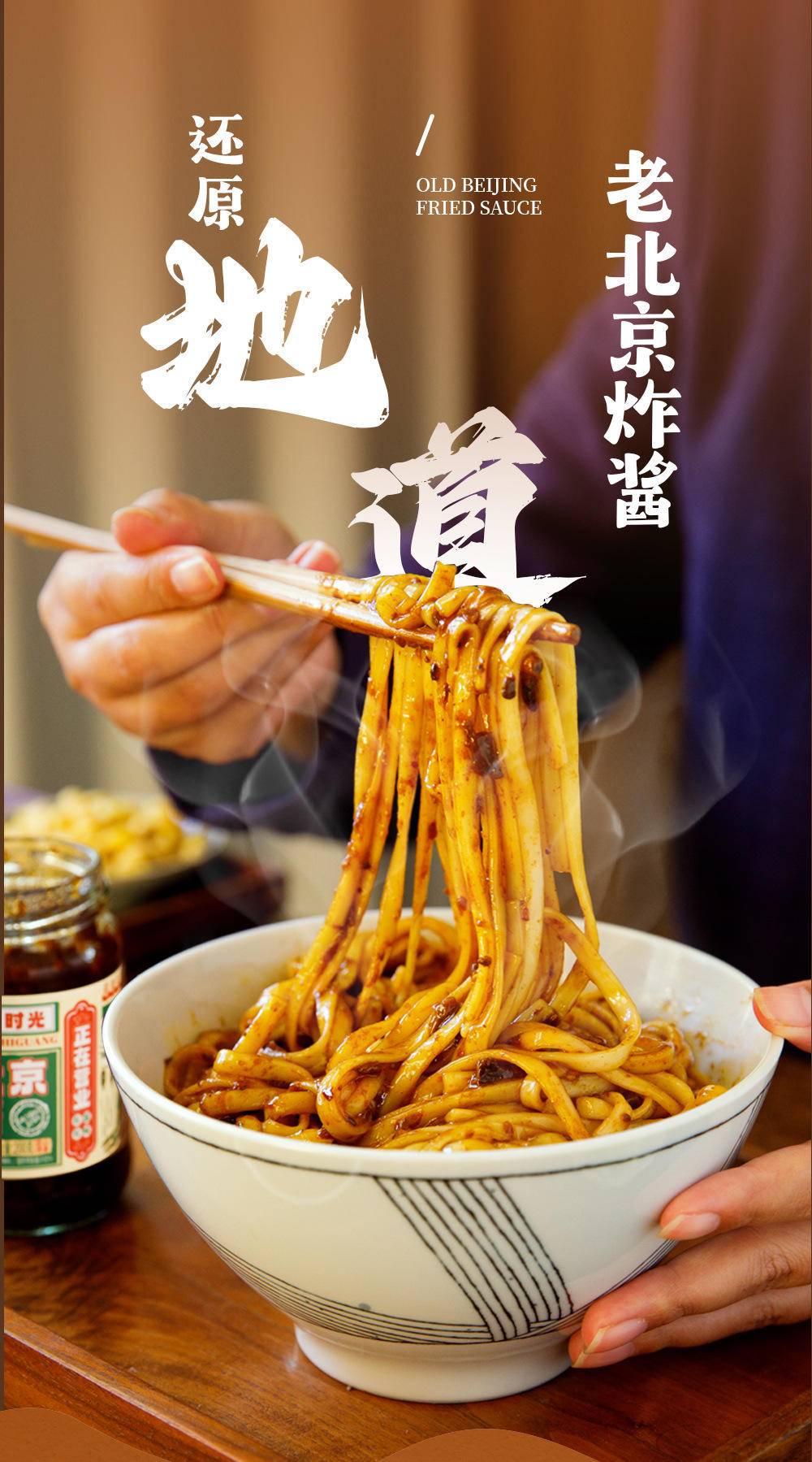 老北京炸酱200g/瓶 酱料下饭酱旅游礼品 北京风味特产炸酱拌面酱