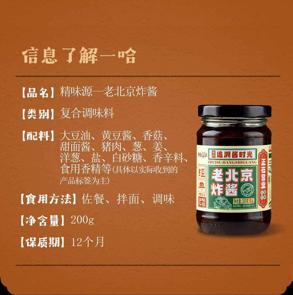 老北京炸酱200g/瓶 酱料下饭酱旅游礼品 北京风味特产炸酱拌面酱
