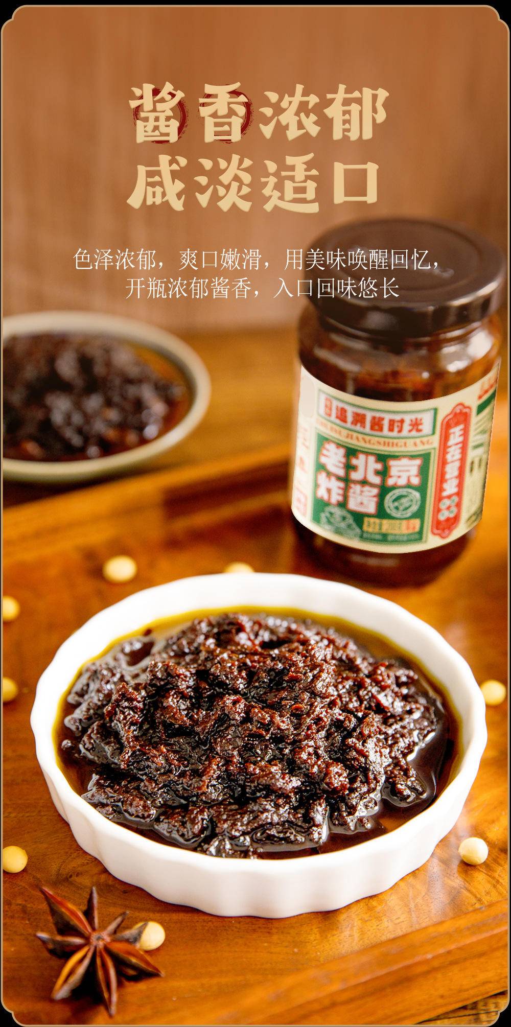 老北京炸酱200g/瓶 酱料下饭酱旅游礼品 北京风味特产炸酱拌面酱