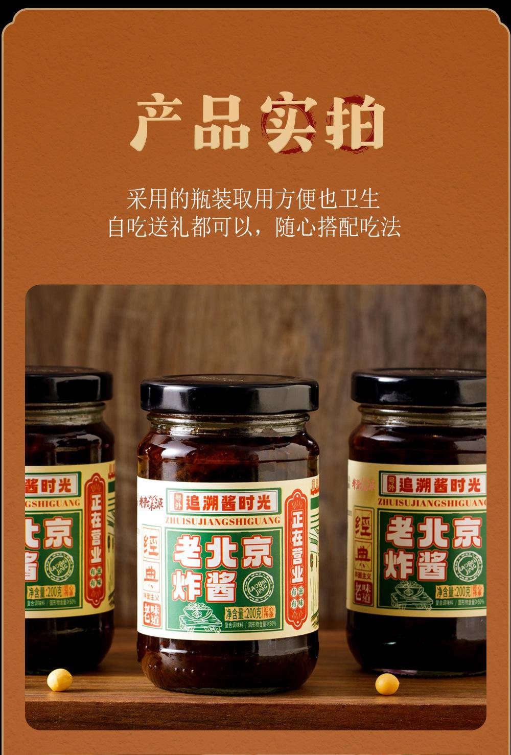 老北京炸酱200g/瓶 酱料下饭酱旅游礼品 北京风味特产炸酱拌面酱