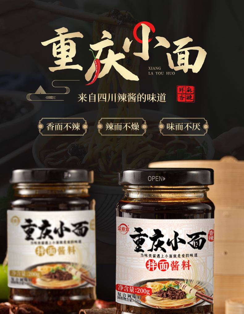 重庆小面调味酱 200克/瓶 重庆川味麻辣复合调味料炸酱面拌面香辣酱