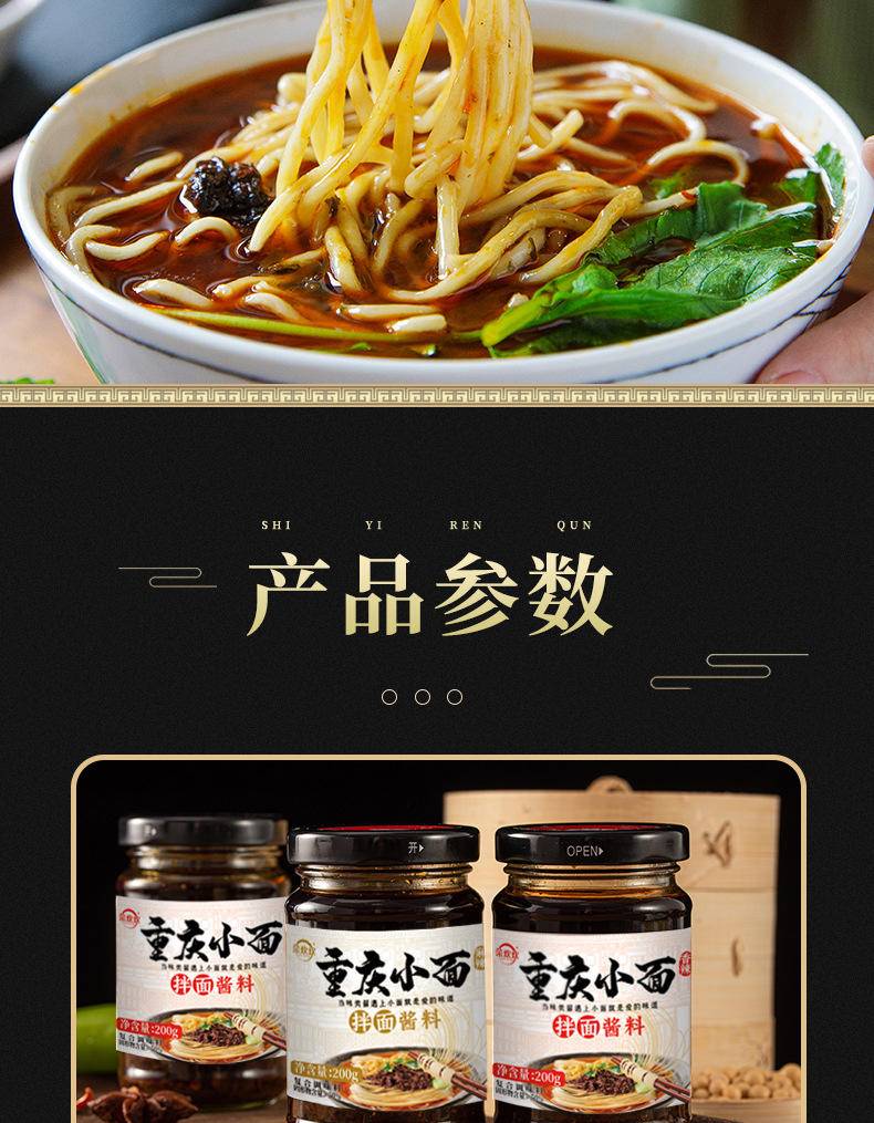 重庆小面调味酱 200克/瓶 重庆川味麻辣复合调味料炸酱面拌面香辣酱
