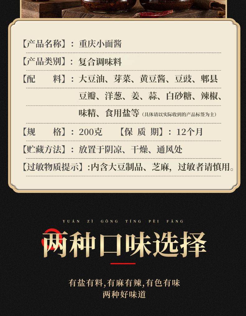 重庆小面调味酱 200克/瓶 重庆川味麻辣复合调味料炸酱面拌面香辣酱