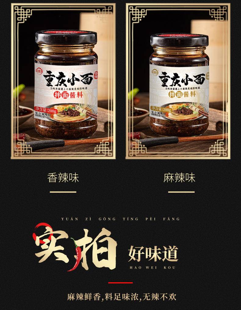 重庆小面调味酱 200克/瓶 重庆川味麻辣复合调味料炸酱面拌面香辣酱
