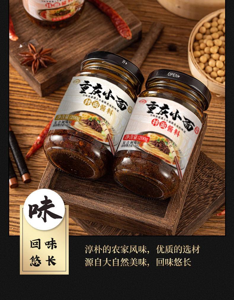 重庆小面调味酱 200克/瓶 重庆川味麻辣复合调味料炸酱面拌面香辣酱