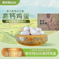 零农鲜鸡蛋30枚/盒
