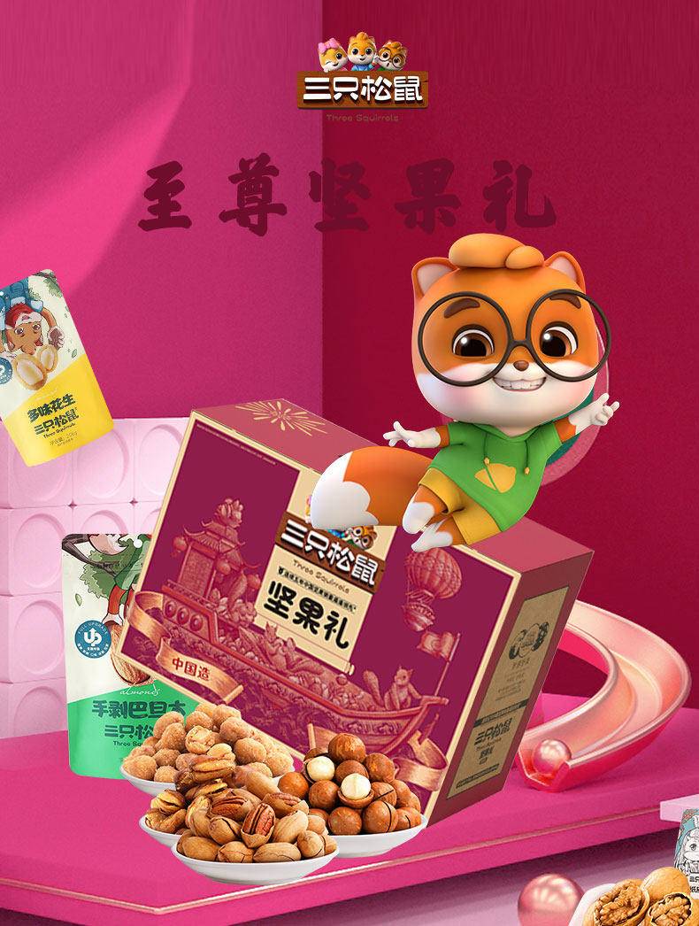 三只松鼠至尊坚果礼零食大礼包428型