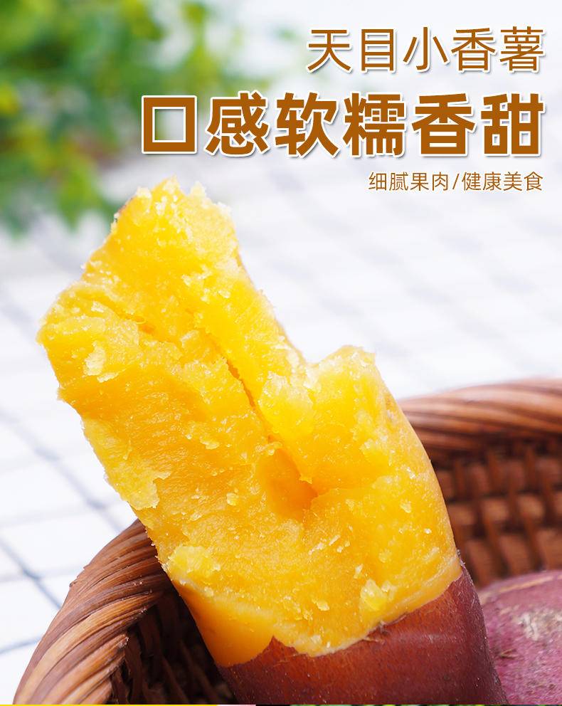 鲜妙芙 正宗临安天目山小香薯