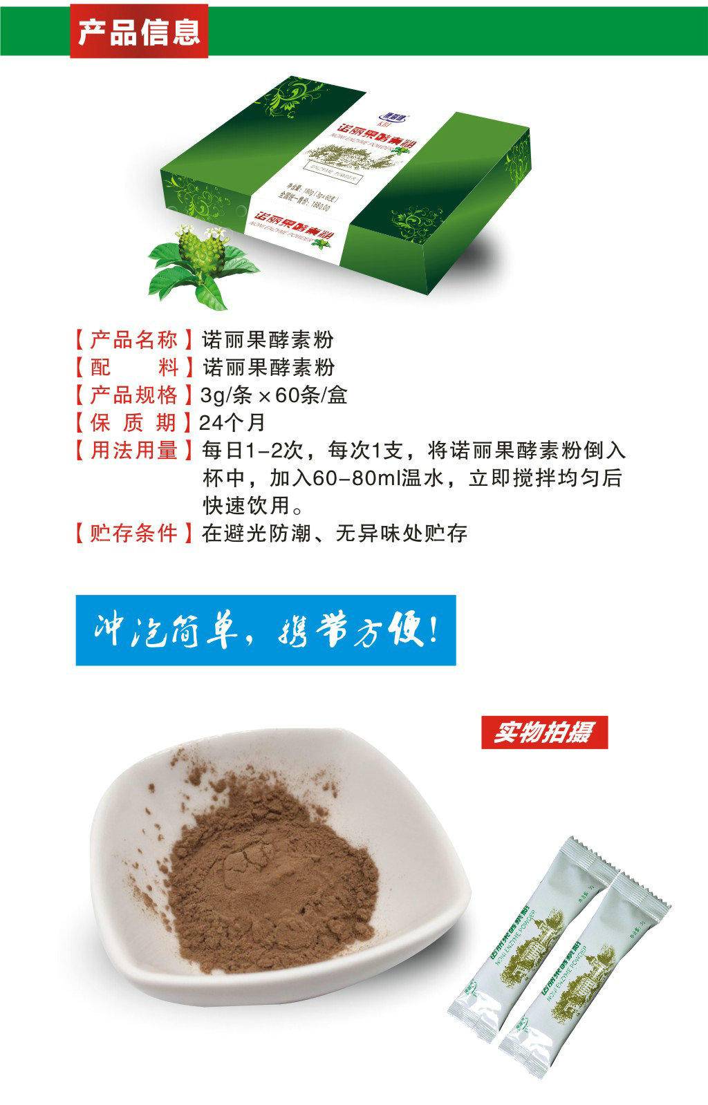 康蓓健 诺丽果酵素粉3g/条×60条/盒