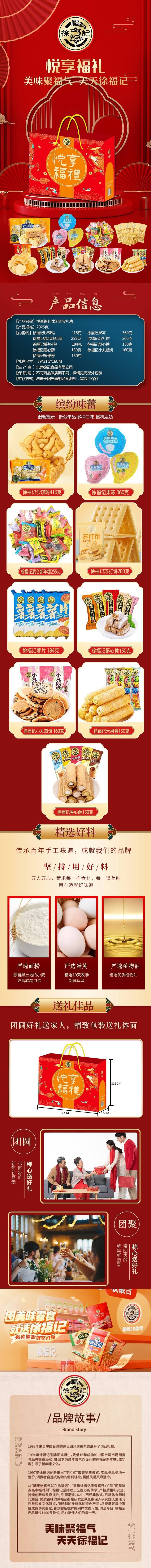 徐福记悦享福礼2025g