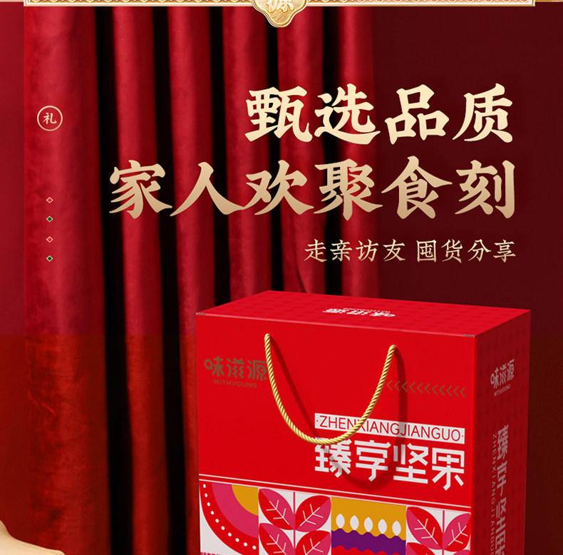 味滋源臻享坚果红色加大竖款大礼包2156g
