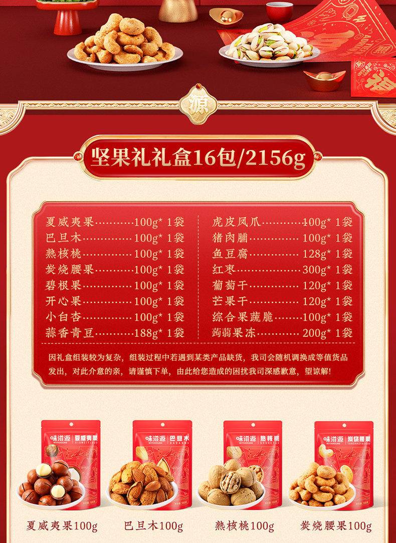 味滋源臻享坚果红色加大竖款大礼包2156g
