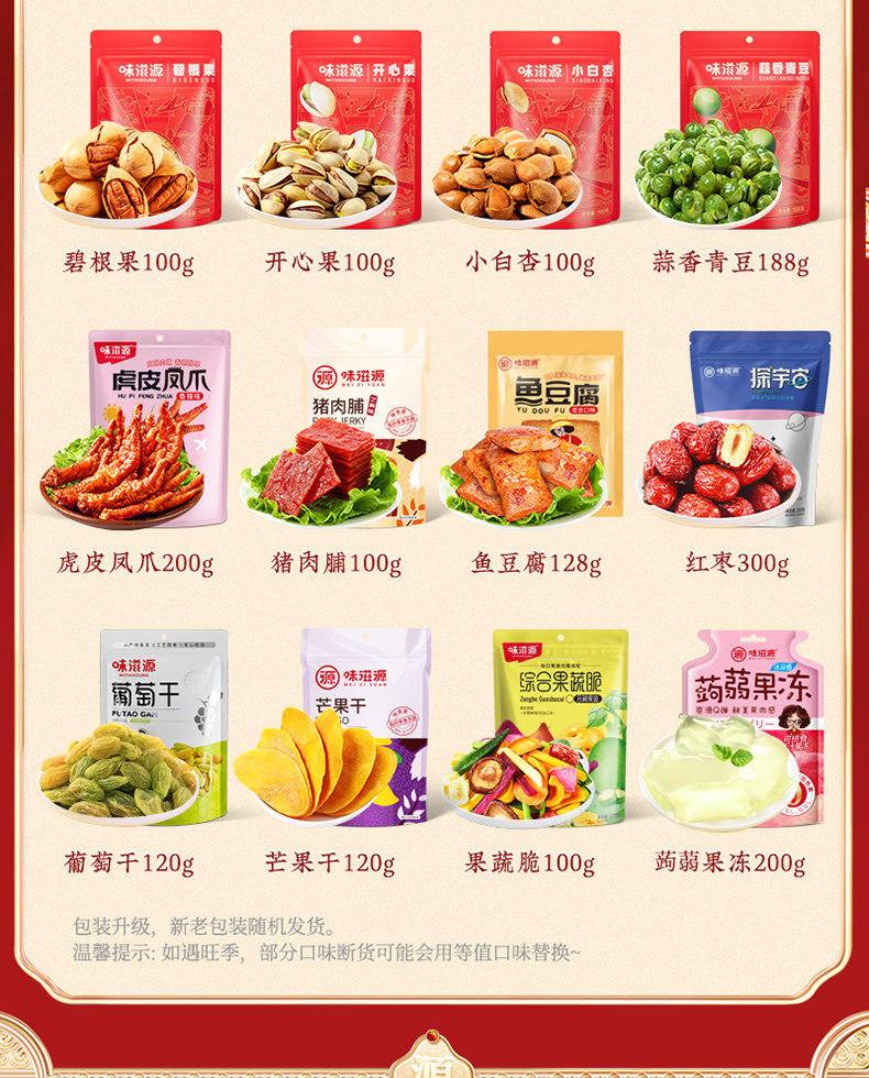味滋源臻享坚果红色加大竖款大礼包2156g