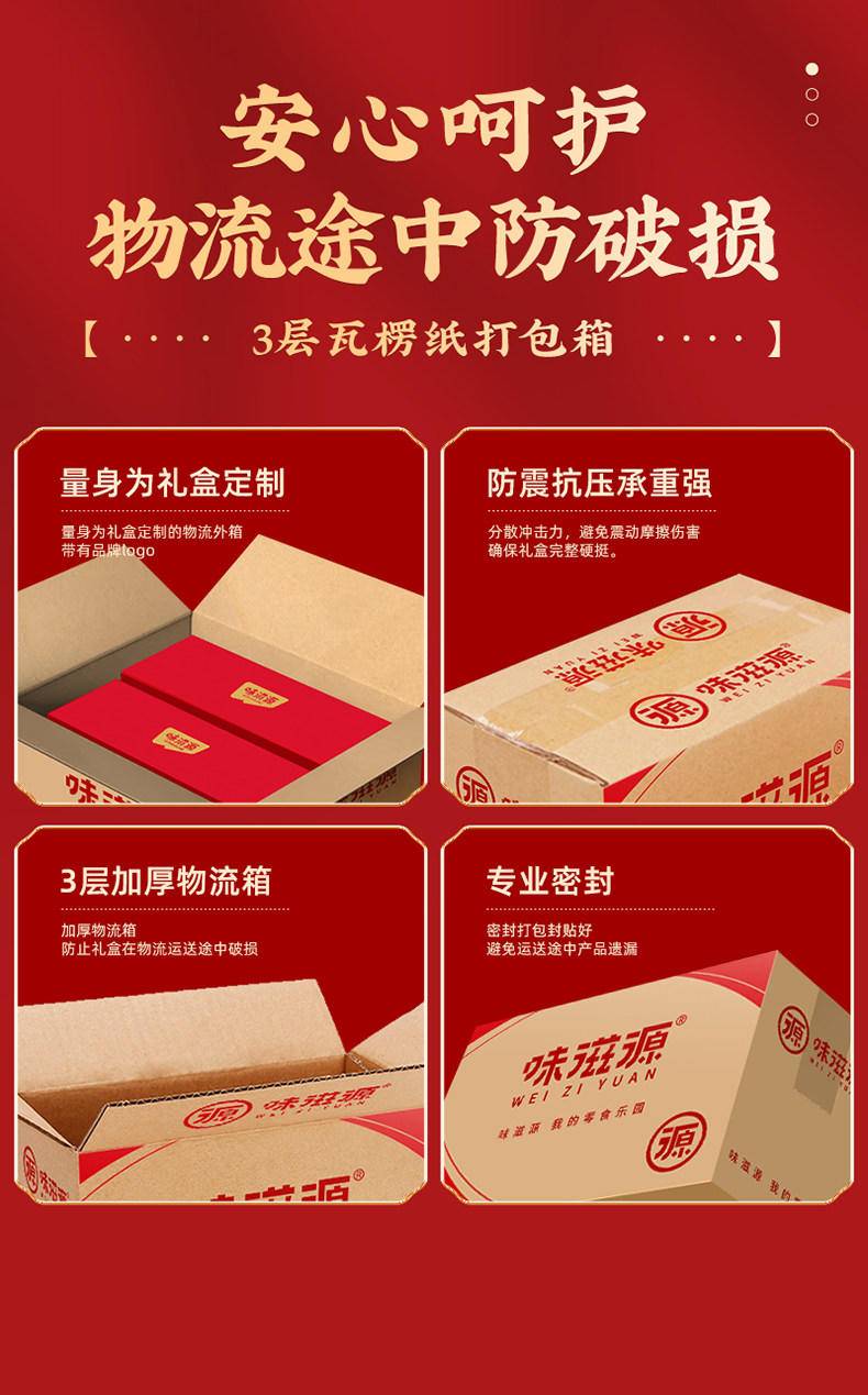 味滋源臻享坚果红色加大竖款大礼包2156g