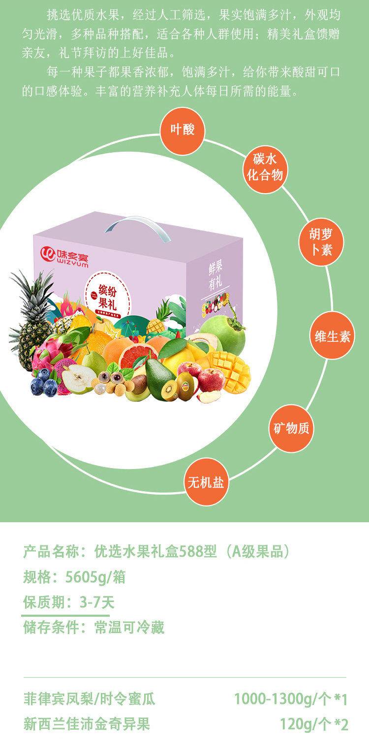 味炙宴优选水果礼盒12种水果5605g SG588型