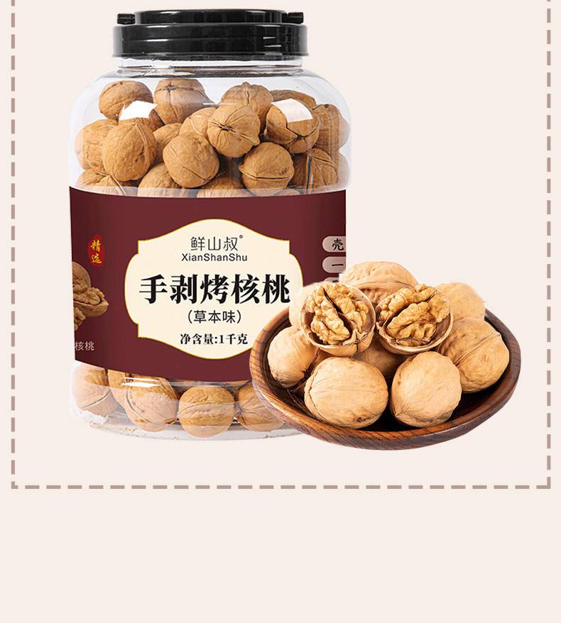 鲜山叔 手剥烤核桃（草本味）1千克/罐