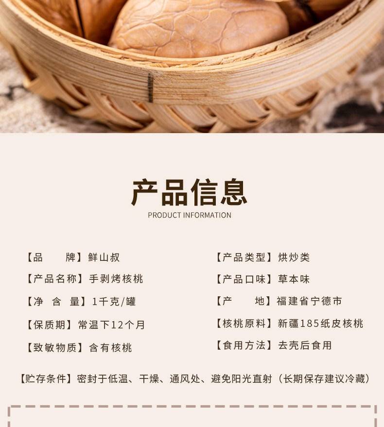 鲜山叔 手剥烤核桃（草本味）1千克/罐