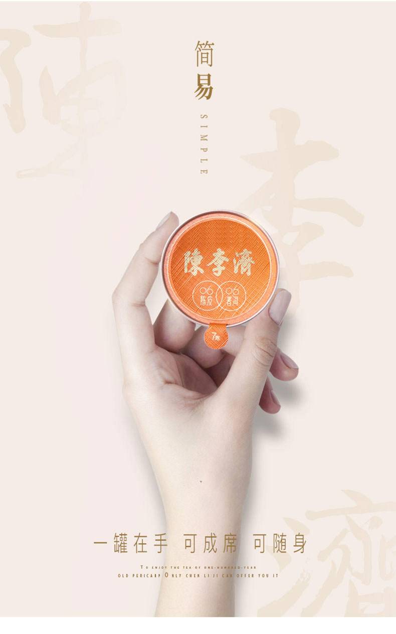 陈李济陈皮普洱茶六年陈皮+六年普洱茶熟茶70g（7g*10罐）