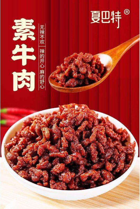 夏巴特老妈素牛肉粒60包/126包