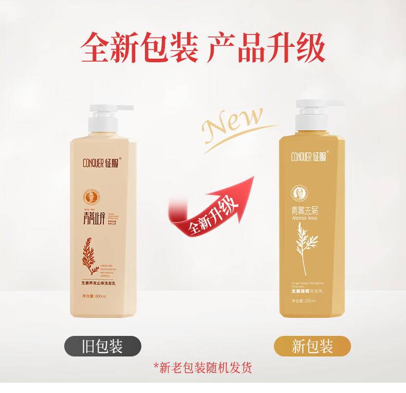 征服生姜强韧洗发乳530ml A2774
