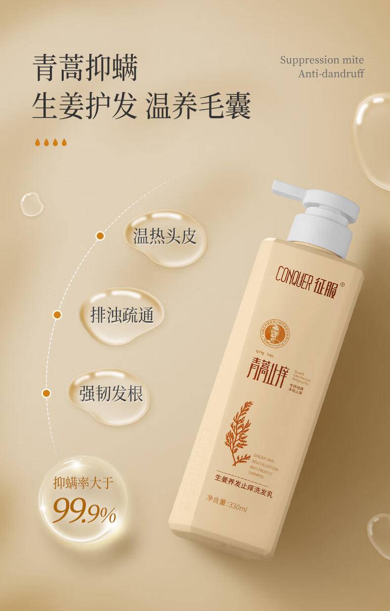 征服生姜强韧洗发乳530ml A2774