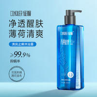 征服清爽止痒沐浴露335ml A2859