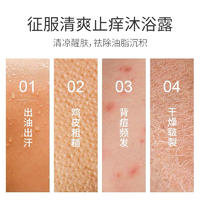 征服清爽止痒沐浴露335ml A2859