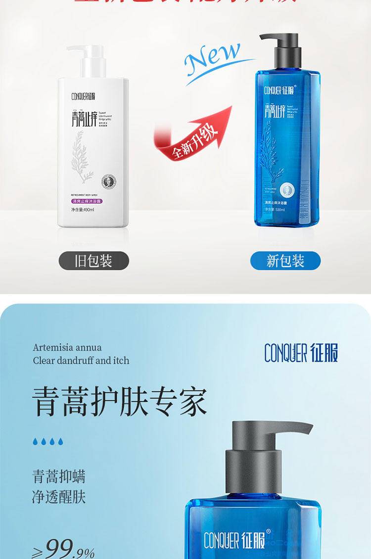 征服清爽止痒沐浴露335ml A2859