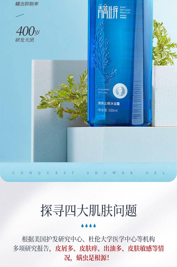 征服清爽止痒沐浴露335ml A2859