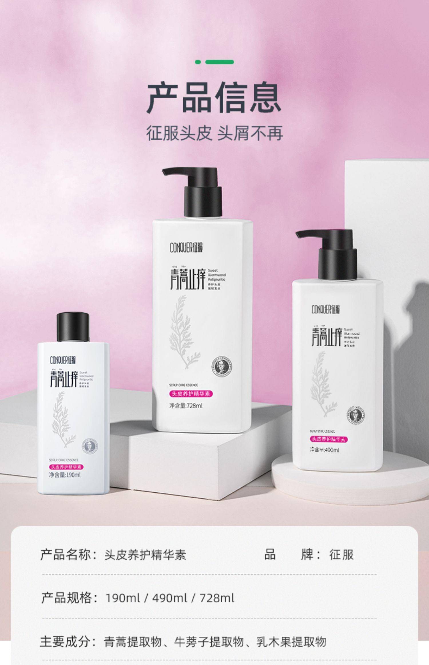 征服头皮养护精华素190ml B2422