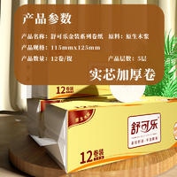 卫生纸12卷家用整箱实惠装纸巾木浆卷纸无芯厕纸手纸厕所纸巾