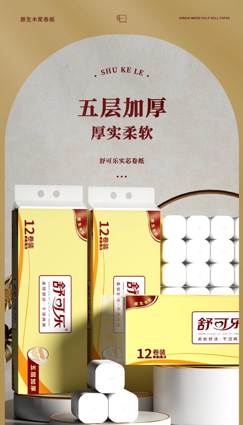卫生纸12卷家用整箱实惠装纸巾木浆卷纸无芯厕纸手纸厕所纸巾