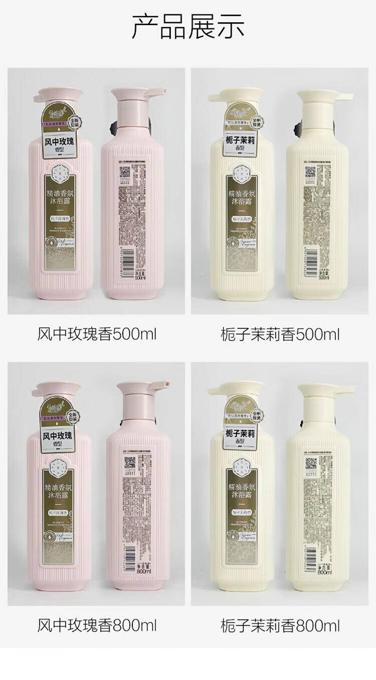 三生花精油香氛护肤沐浴露（栀子茉莉香）500ml SSH-0013