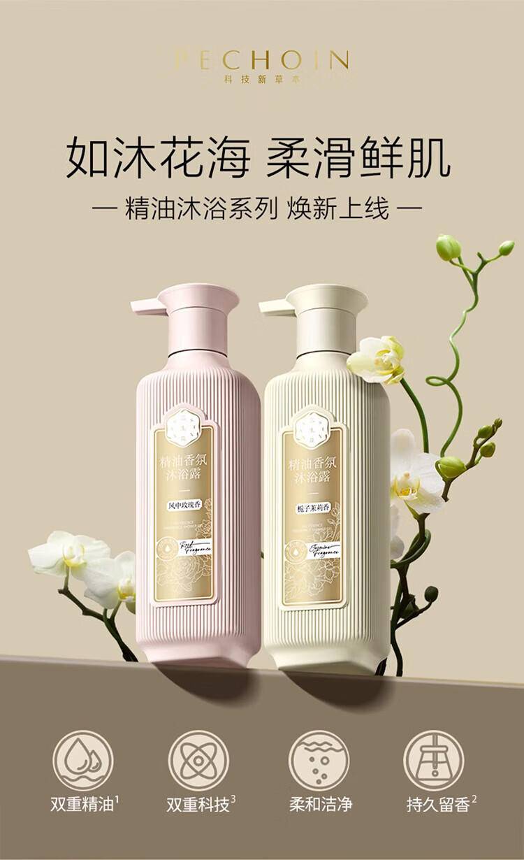 三生花精油香氛护肤沐浴露（栀子茉莉香）500ml SSH-0013