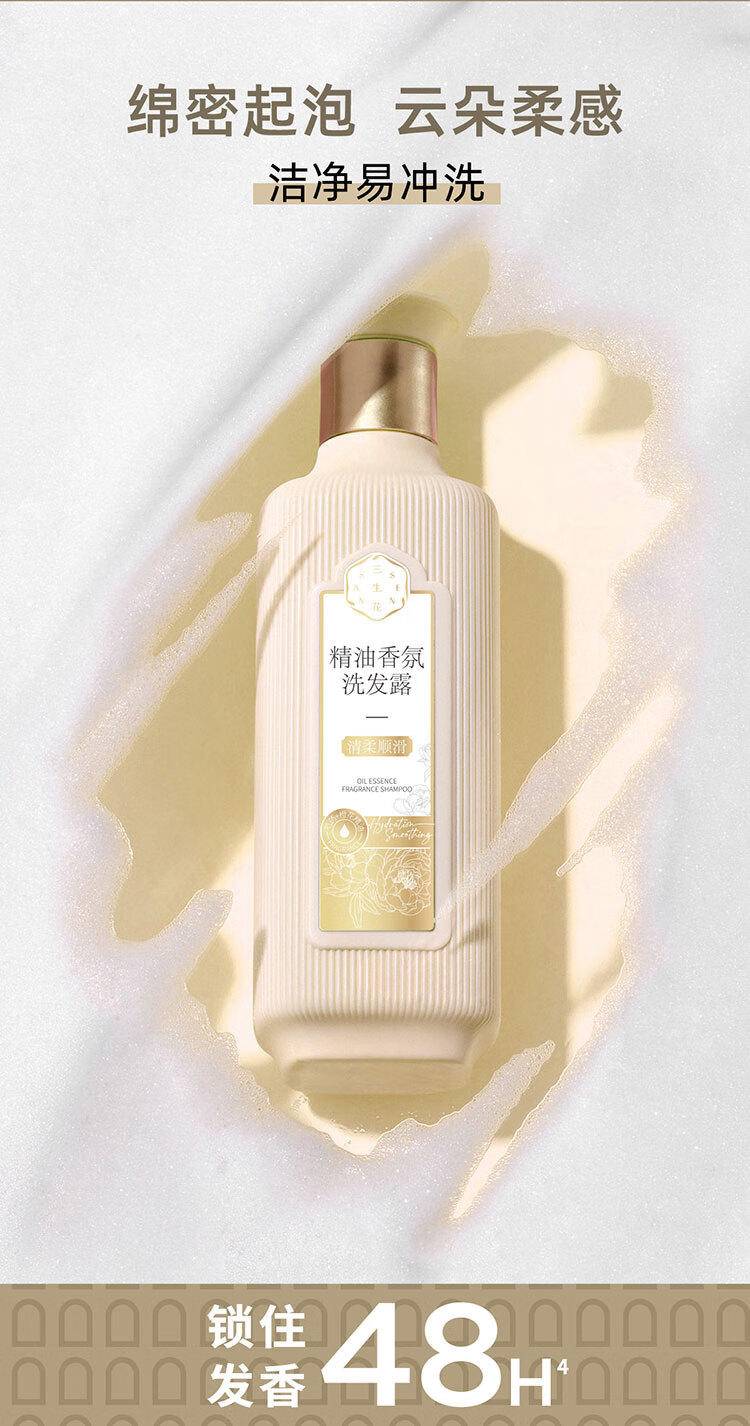 三生花精油香氛洗发露（清柔顺滑）800ml SSH-0008