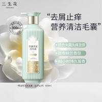 三生花大容量精油香氛止痒洗沐组合（800ml止痒洗发露+800ml玫瑰沐浴露） SSH-0080