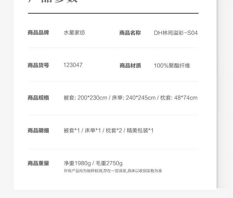 水星DH林间溢彩-S04（抗菌）123047