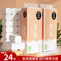 72卷家用卫生卷纸木浆实惠装整提无芯卷筒纸巾木浆厕所厕纸抽手纸