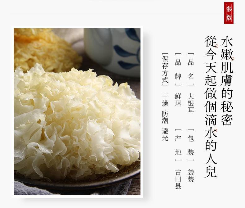 【采集】鲜珥家鲜银耳130g*60朵