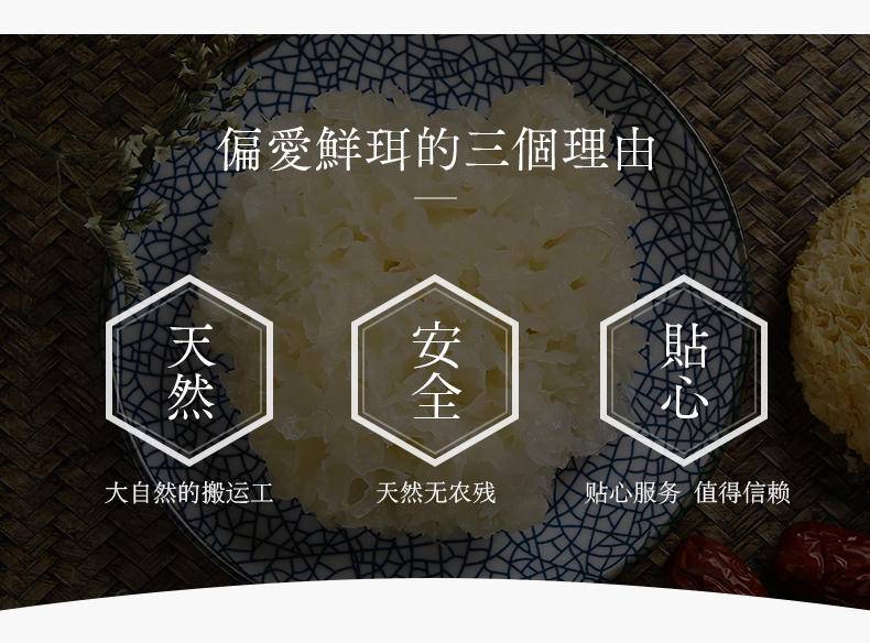 【采集】鲜珥家鲜银耳130g*60朵